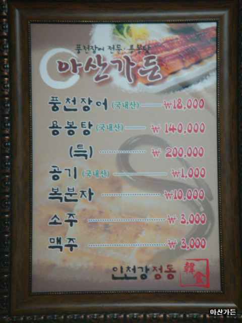 풍천장어가 이미지