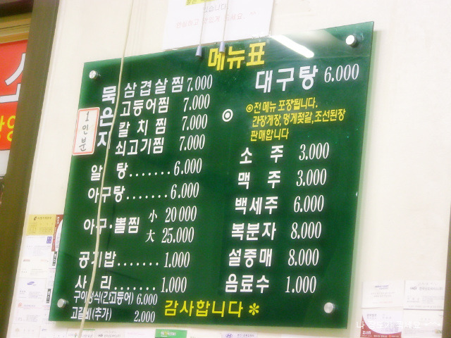 엄마손대구탕 이미지