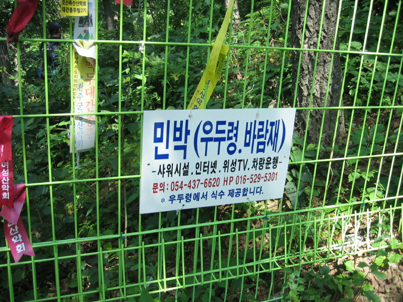 우두령민박 이미지