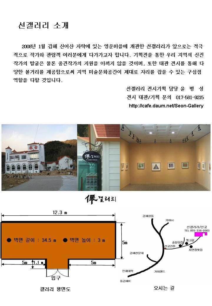선갤러리 이미지