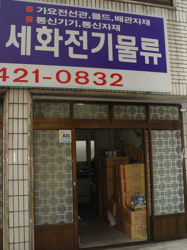 세화물류 이미지