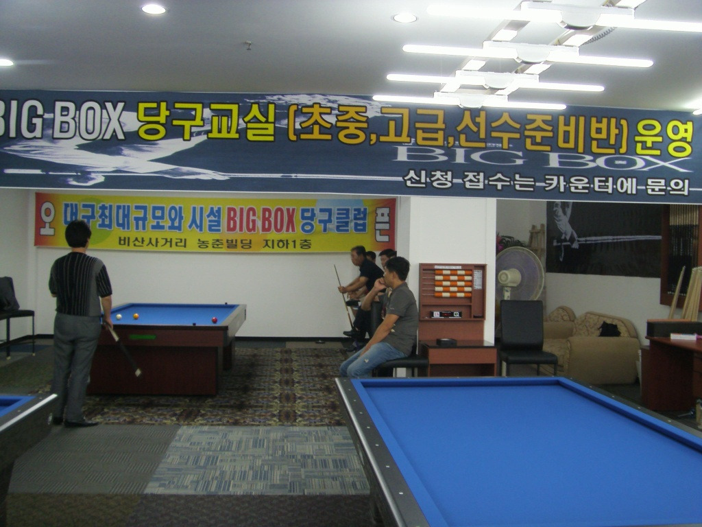 빅박스당구클럽 이미지