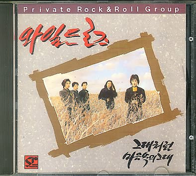 와일드밴드 이미지