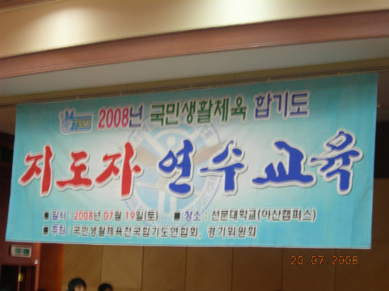 대한생활체육지도자연합회 이미지