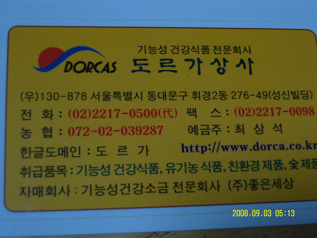도르가상사 이미지