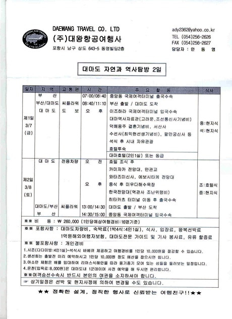 (주)제일항공여행사 이미지