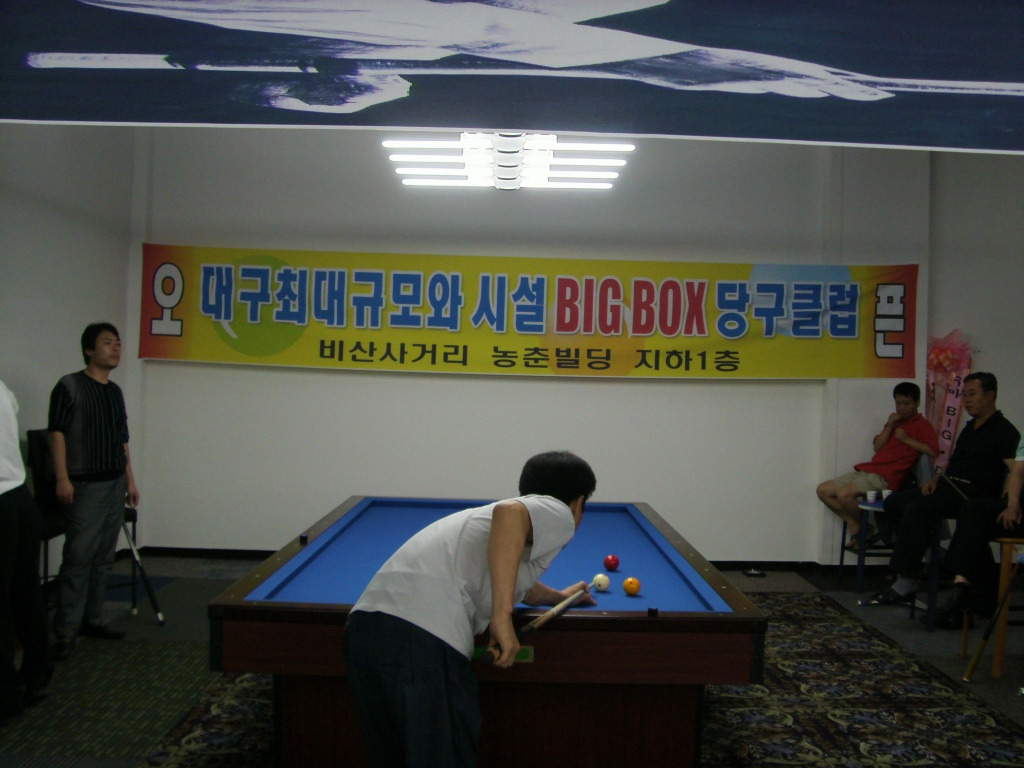 빅박스당구클럽 이미지