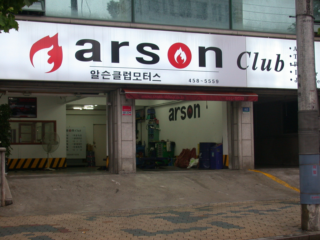알슨모터스 이미지