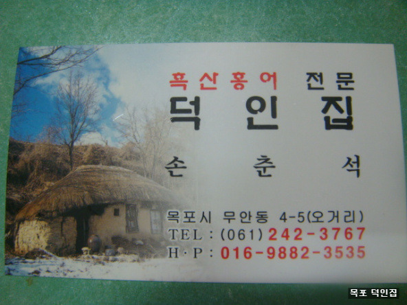 흑산도홍어전문 이미지