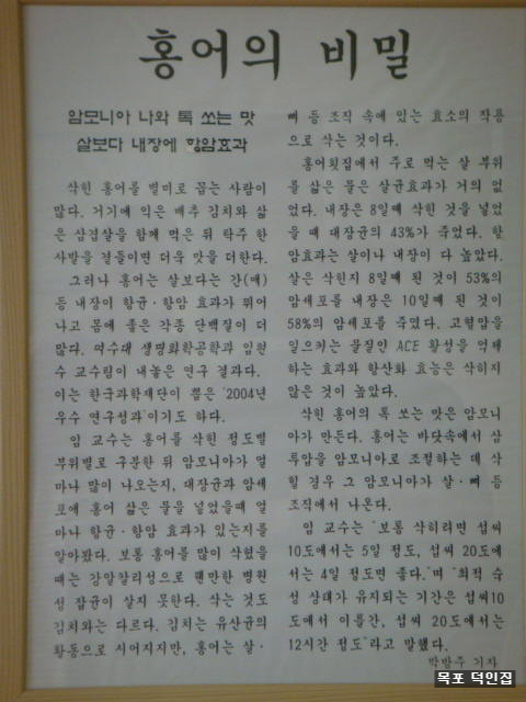 흑산도홍어전문 이미지